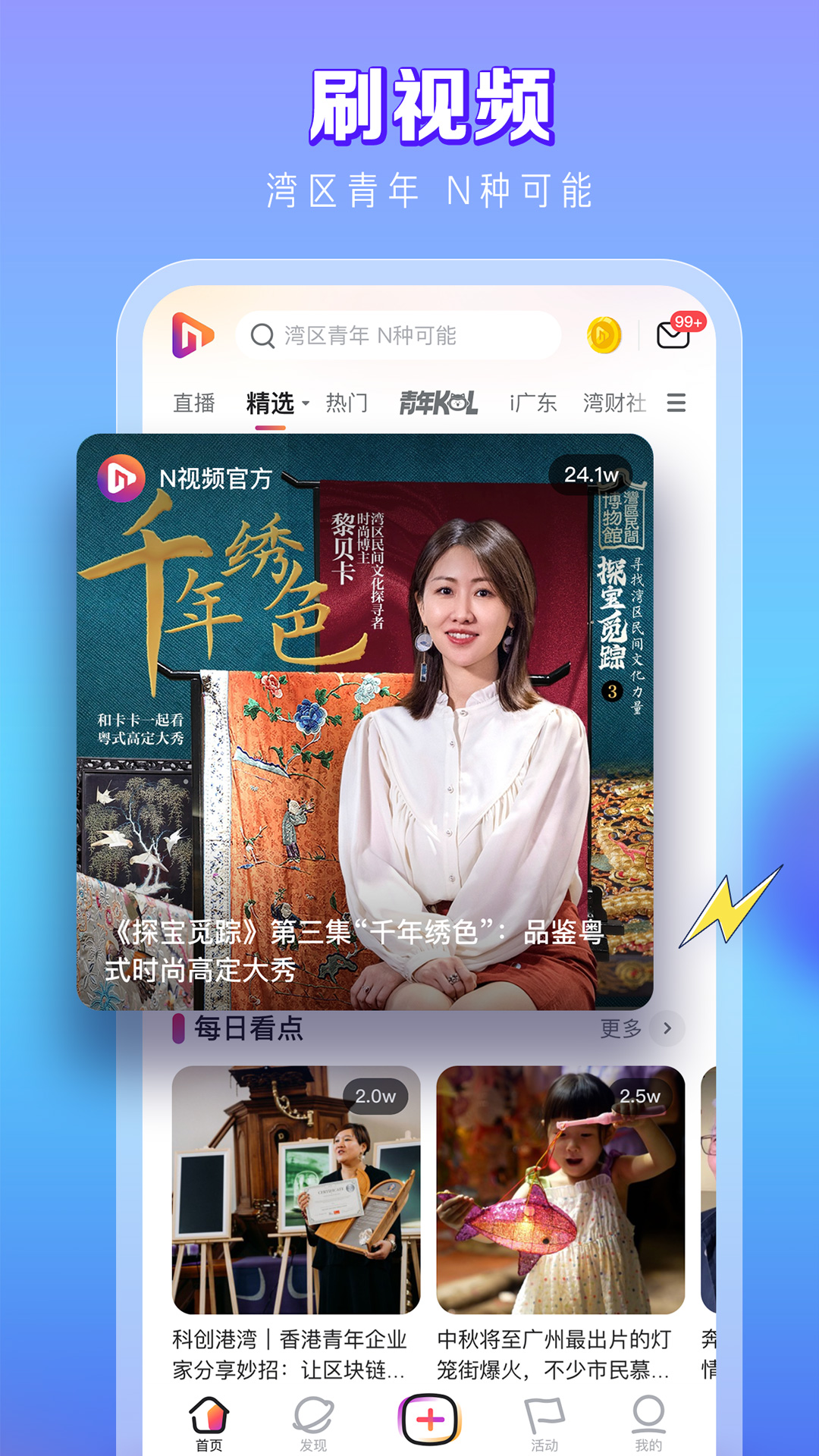 N视频app
