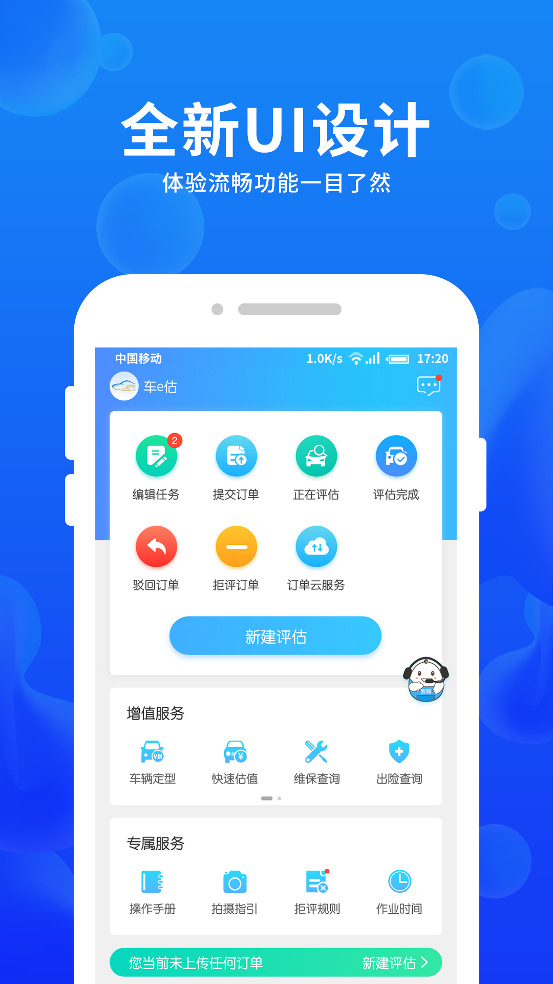 车e估企业版app