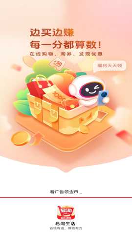 易淘生活