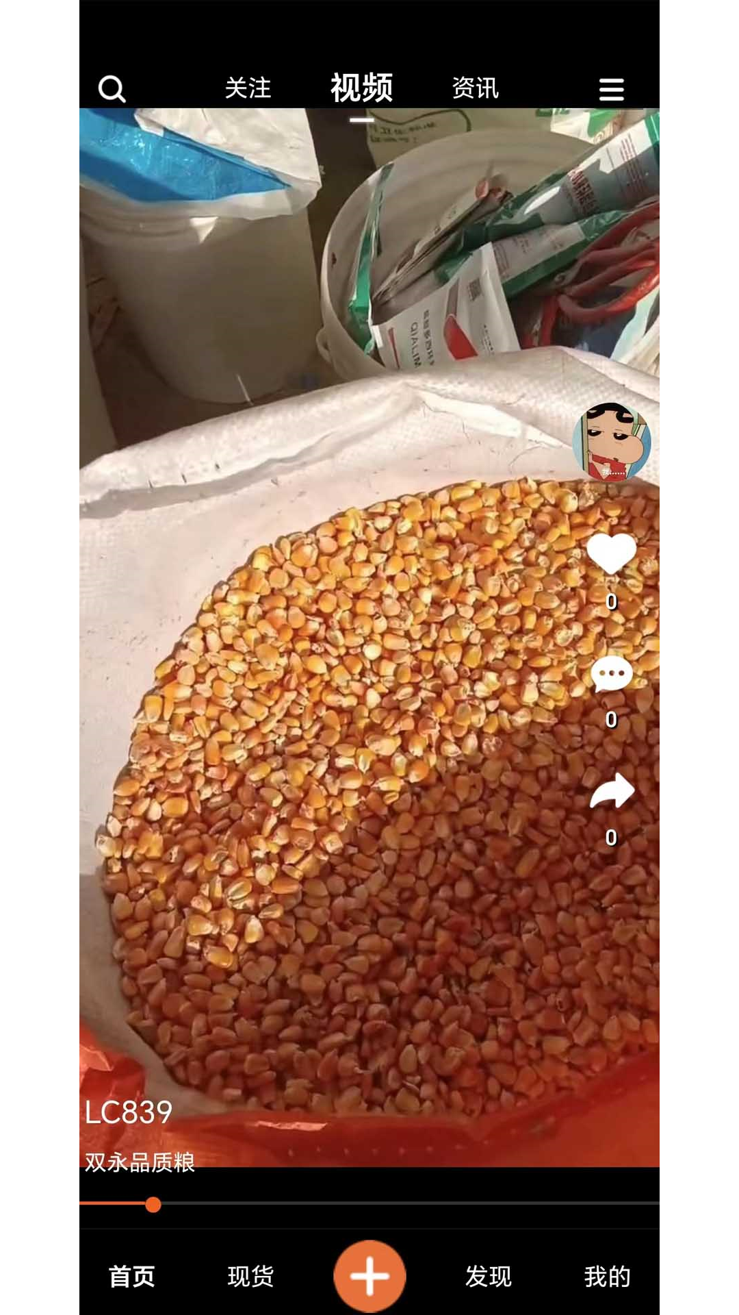 粮策app