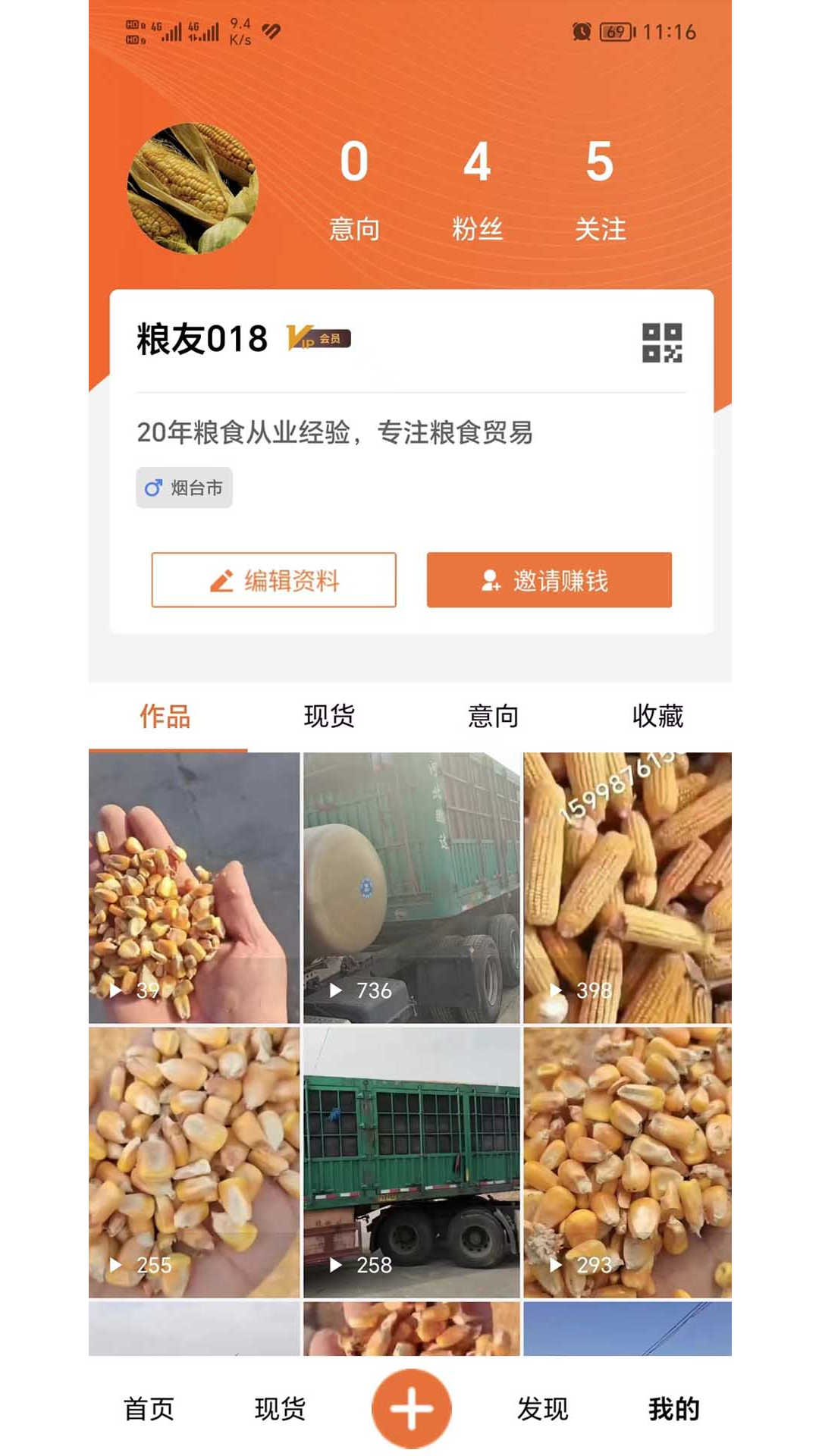 粮策app