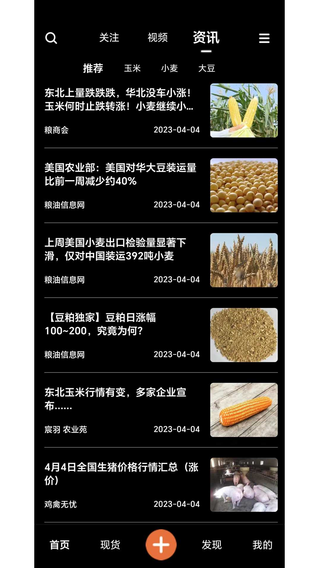 粮策app