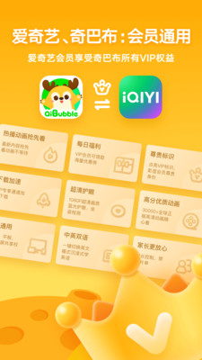 爱奇艺奇巴布儿童版APP