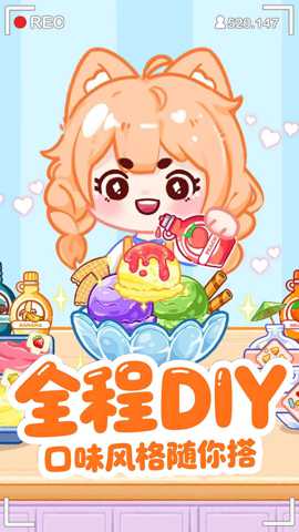 甜甜冰棍大师下载