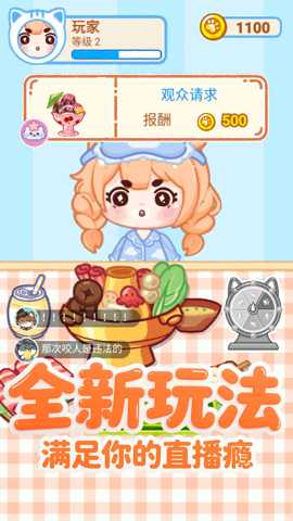 甜甜冰棍大师下载