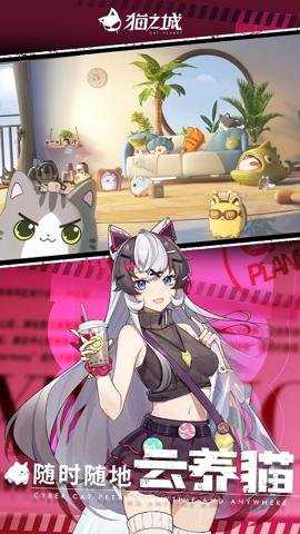 猫之城国际服下载