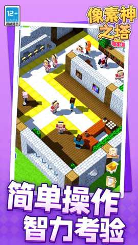 像素神之塔下载