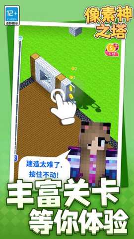 像素神之塔下载