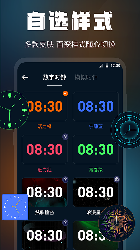 桌面时钟app官方版