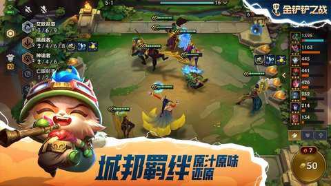 云顶之弈手游下载