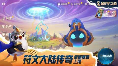 云顶之弈手游下载