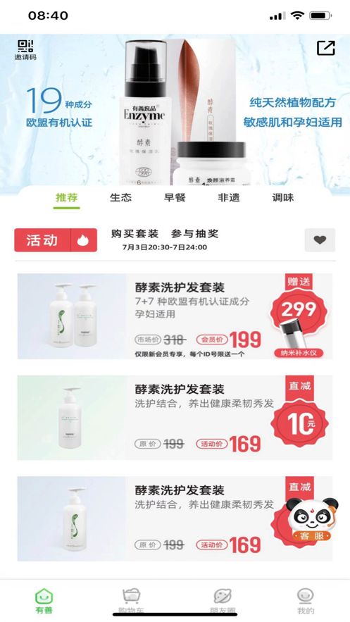 有善良品app