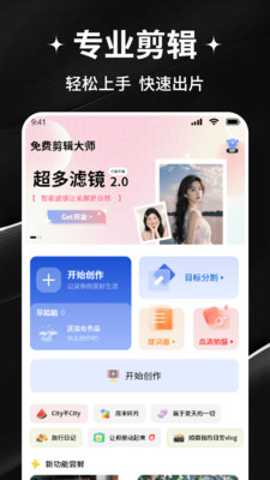 免费剪辑大师