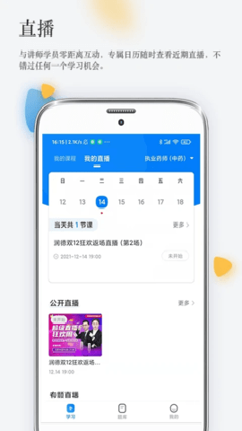 润德教育下载