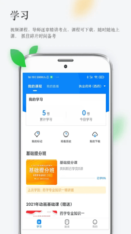 润德教育下载