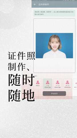 免费证件照制作大师