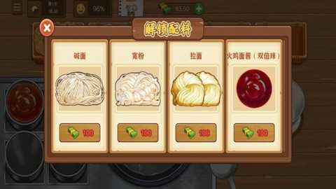 火鸡面美食店下载