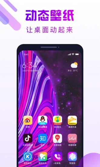 动来电app