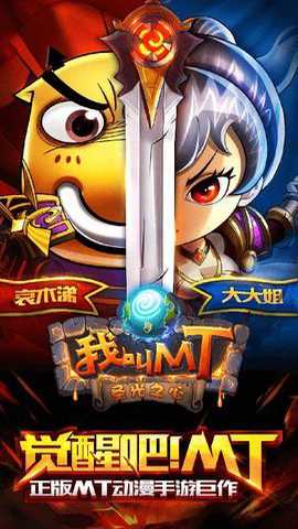 我叫MT下载