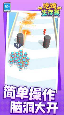 吃鸡生存赛下载