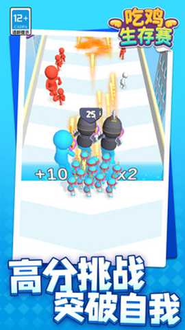 吃鸡生存赛下载