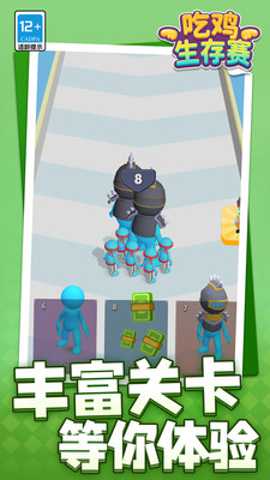 吃鸡生存赛下载