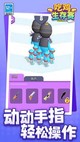 吃鸡生存赛下载