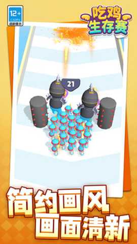 吃鸡生存赛下载