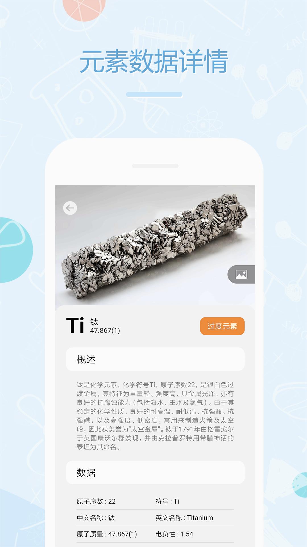 化学E app