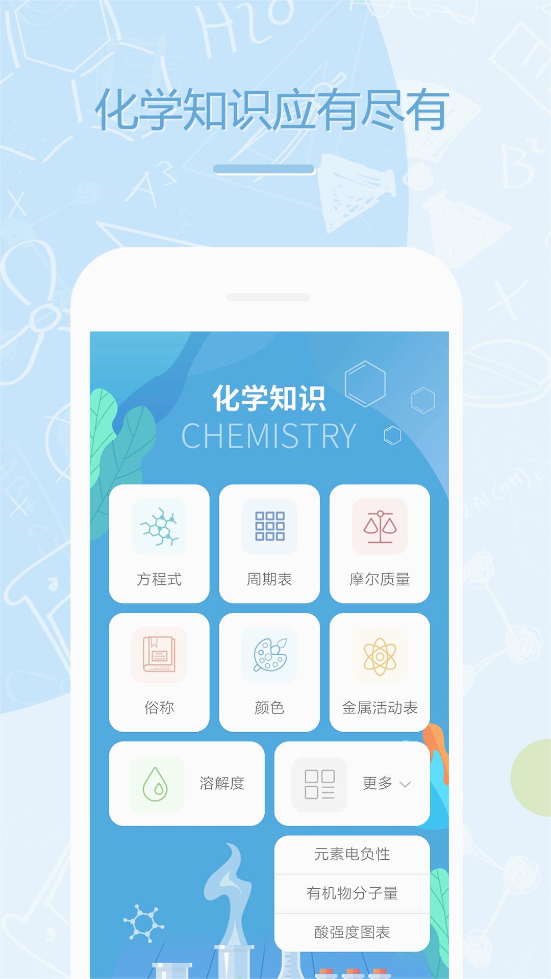 化学E app