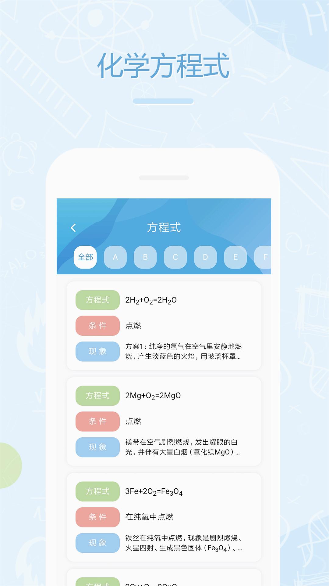 化学E app