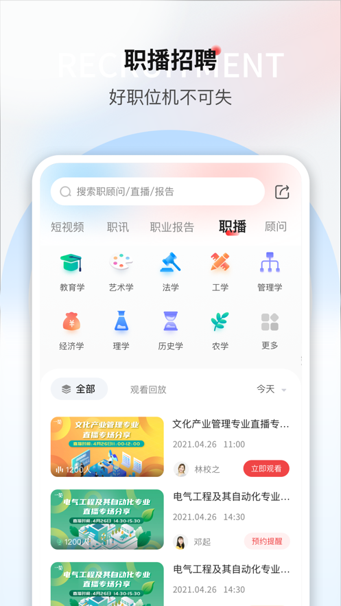 一览职业app