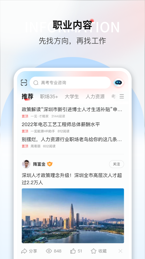 一览职业app