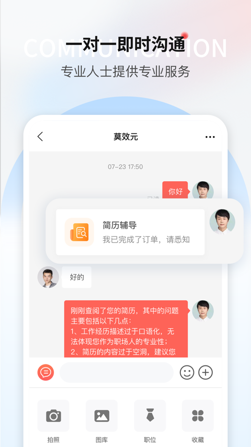 一览职业app