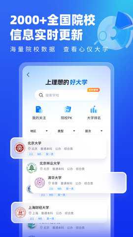高考志愿填报专家下载