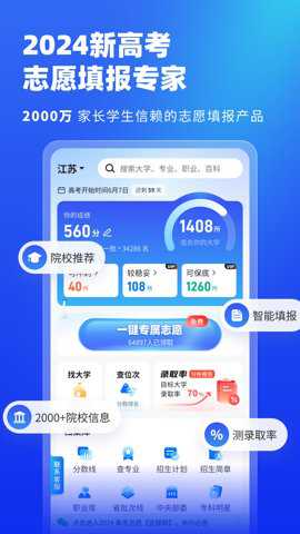 高考志愿填报专家下载