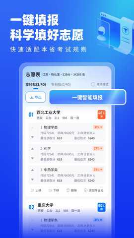 高考志愿填报专家下载
