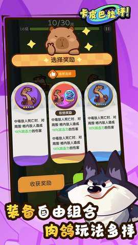 卡皮巴拉砰下载