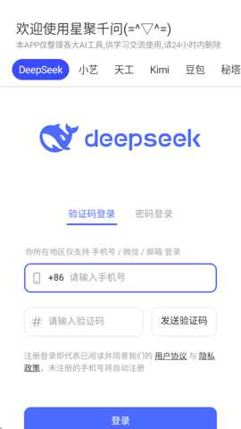 星聚千问下载