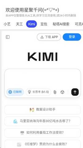 星聚千问下载