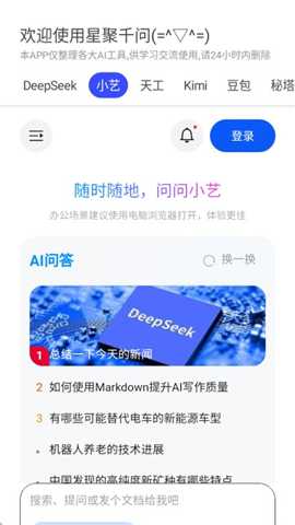 星聚千问下载