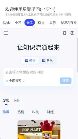 星聚千问下载