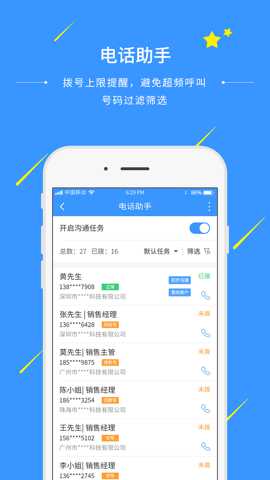 一号互联通信助手