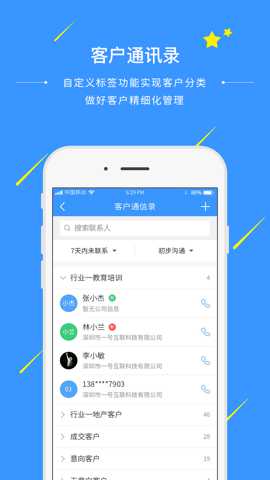 一号互联通信助手