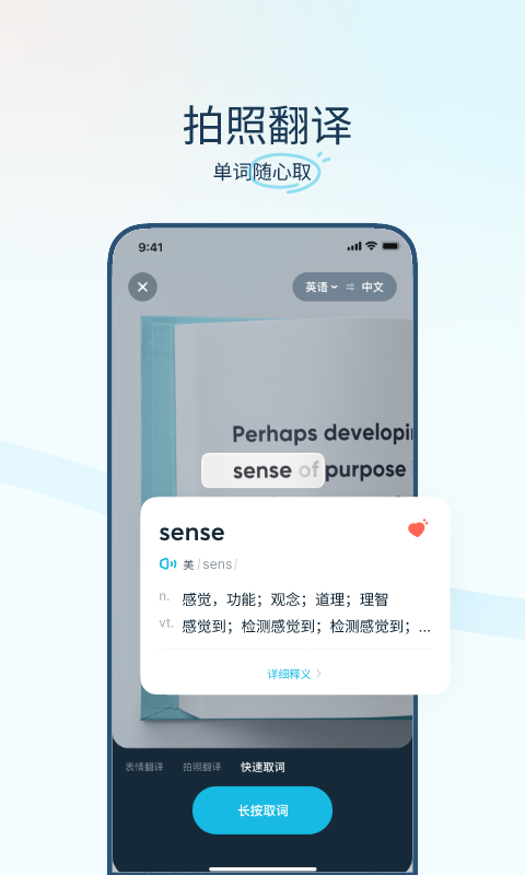 有道翻译手机版