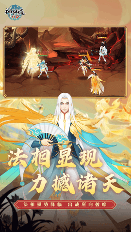 神仙道高清重制版