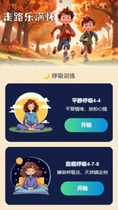 走路乐满怀app