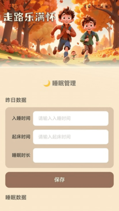 走路乐满怀app