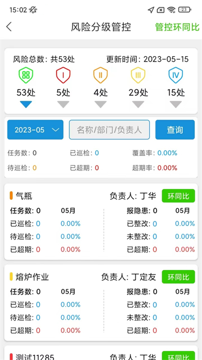 微安全app