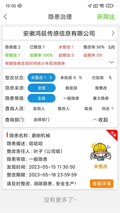 微安全app
